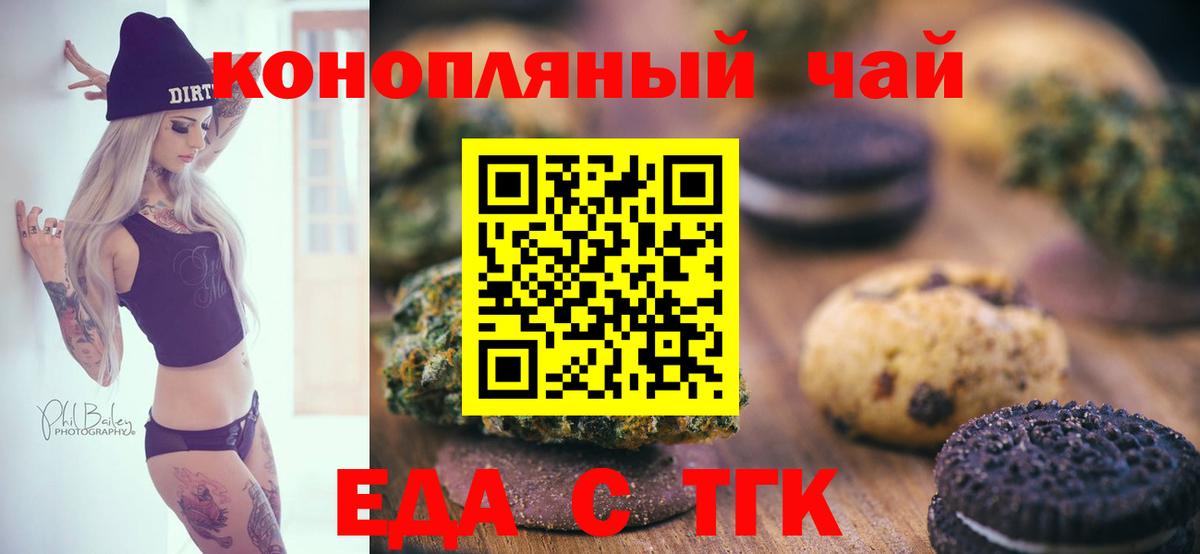 Еда ТГК конопля  Вход с VPN  Балашов 