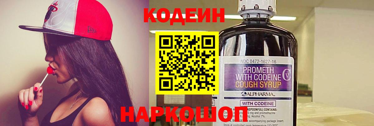 Балашов  Кодеиновый сироп Lean напиток Lean (лин)  Кодеиновый сироп Lean Purple Drank  Вход с VPN 