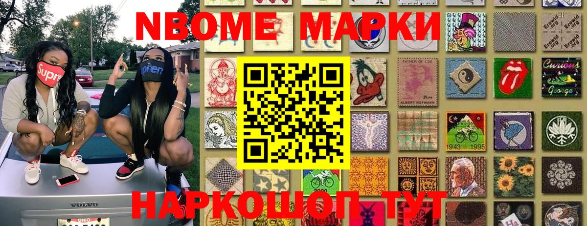 Марки 25I-NBOMe 1,8мг  Вход с VPN  Балашов 